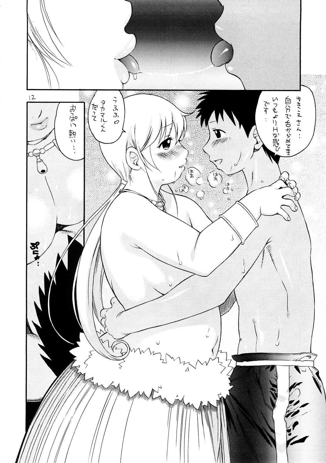 Puni Douraku Soushuuhen 2002-2004 page 11 full