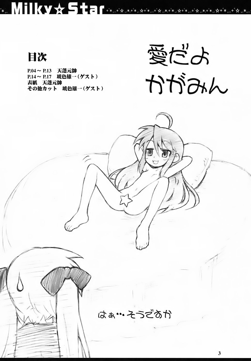 Milky Star page 2 full