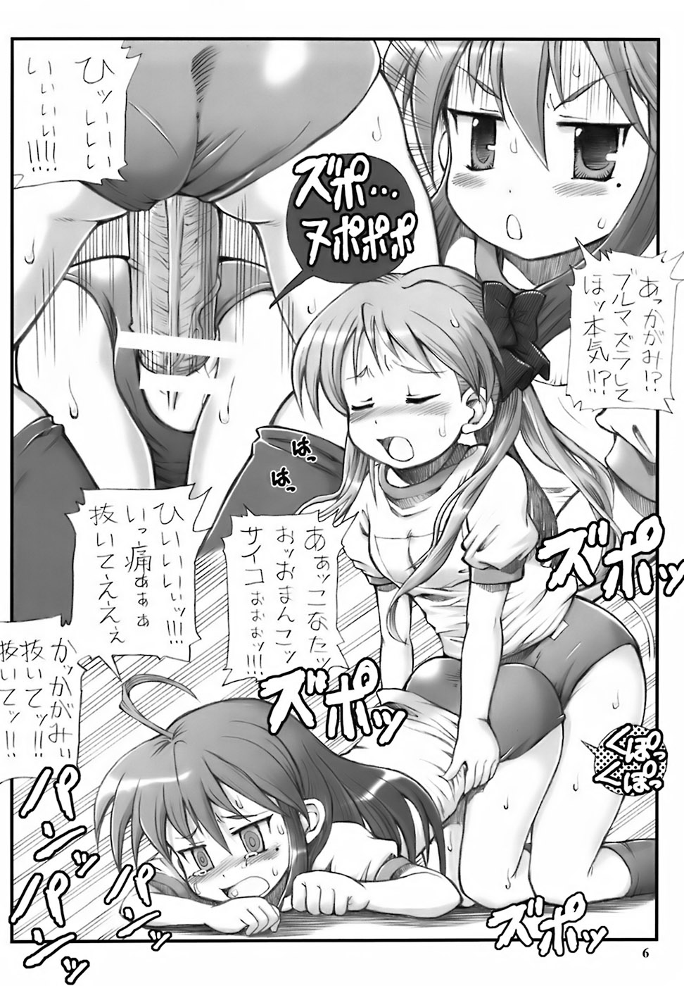 Milky Star page 5 full