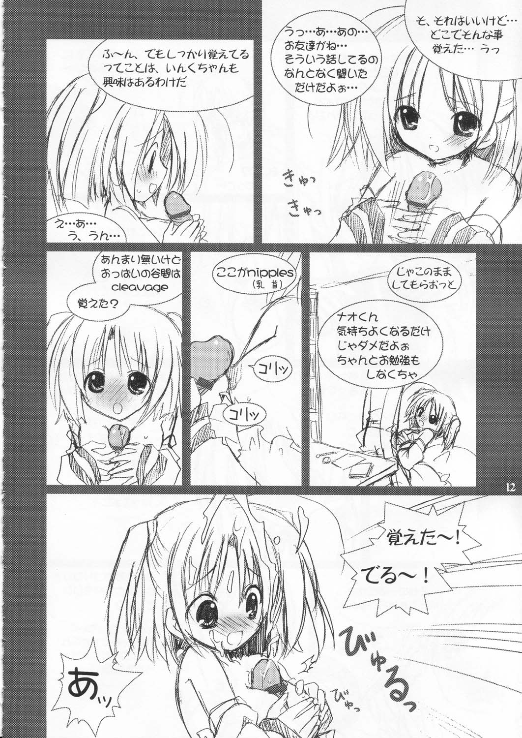 Moeru erotango Moetan page 11 full