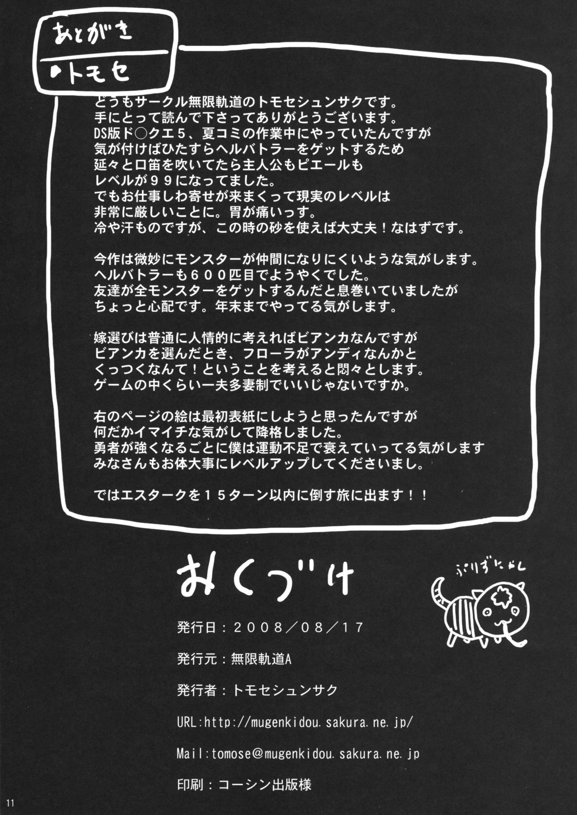 Mugenkidou Bon! vol.2 page 11 full