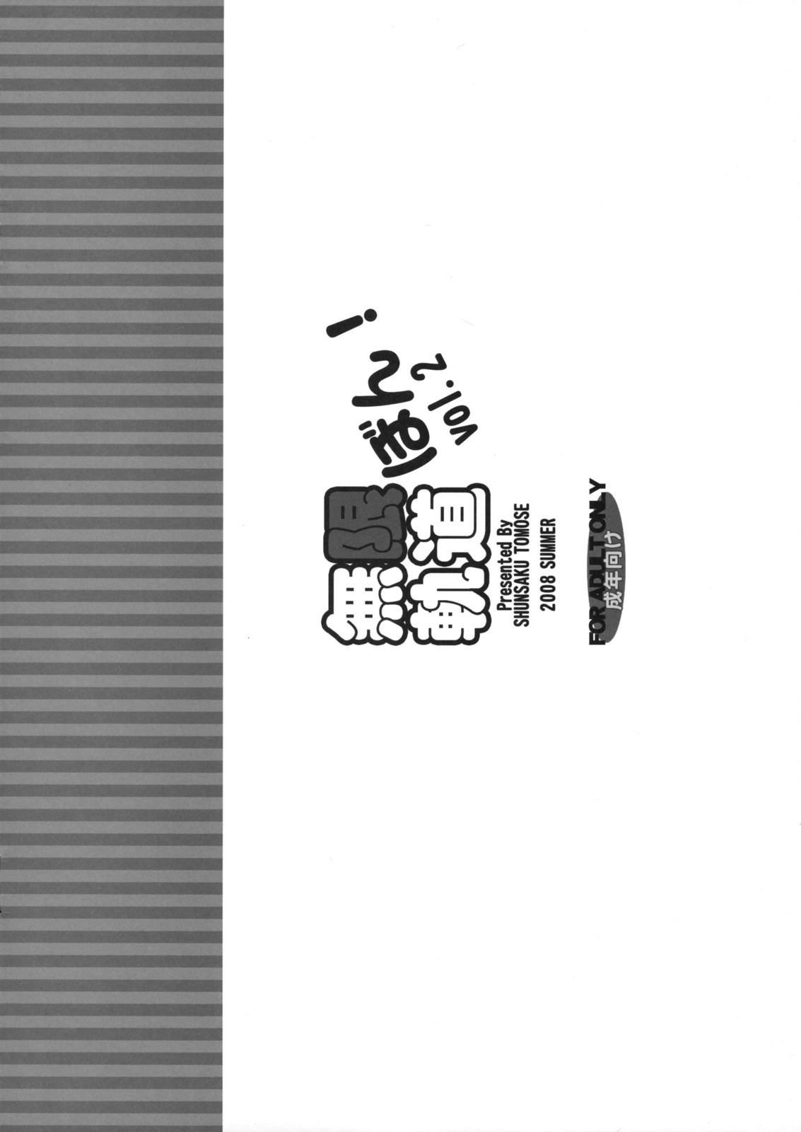Mugenkidou Bon! vol.2 page 12 full