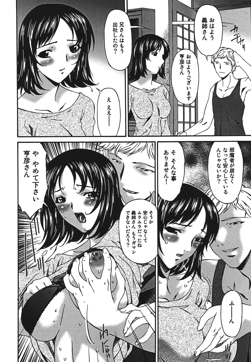 Inbichitai page 10 full