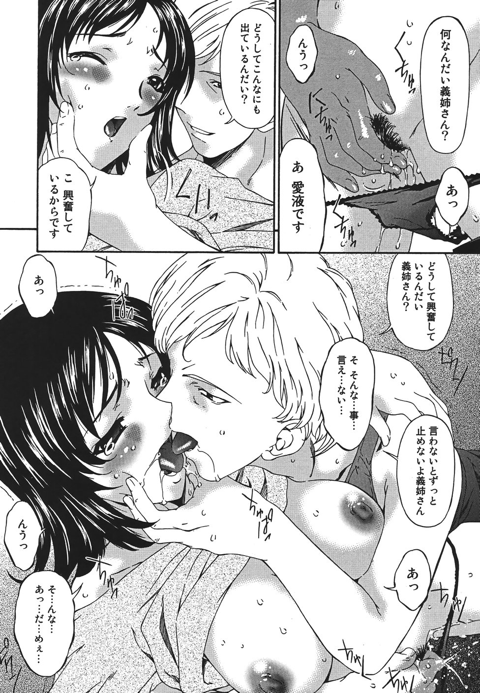 Inbichitai page 12 full