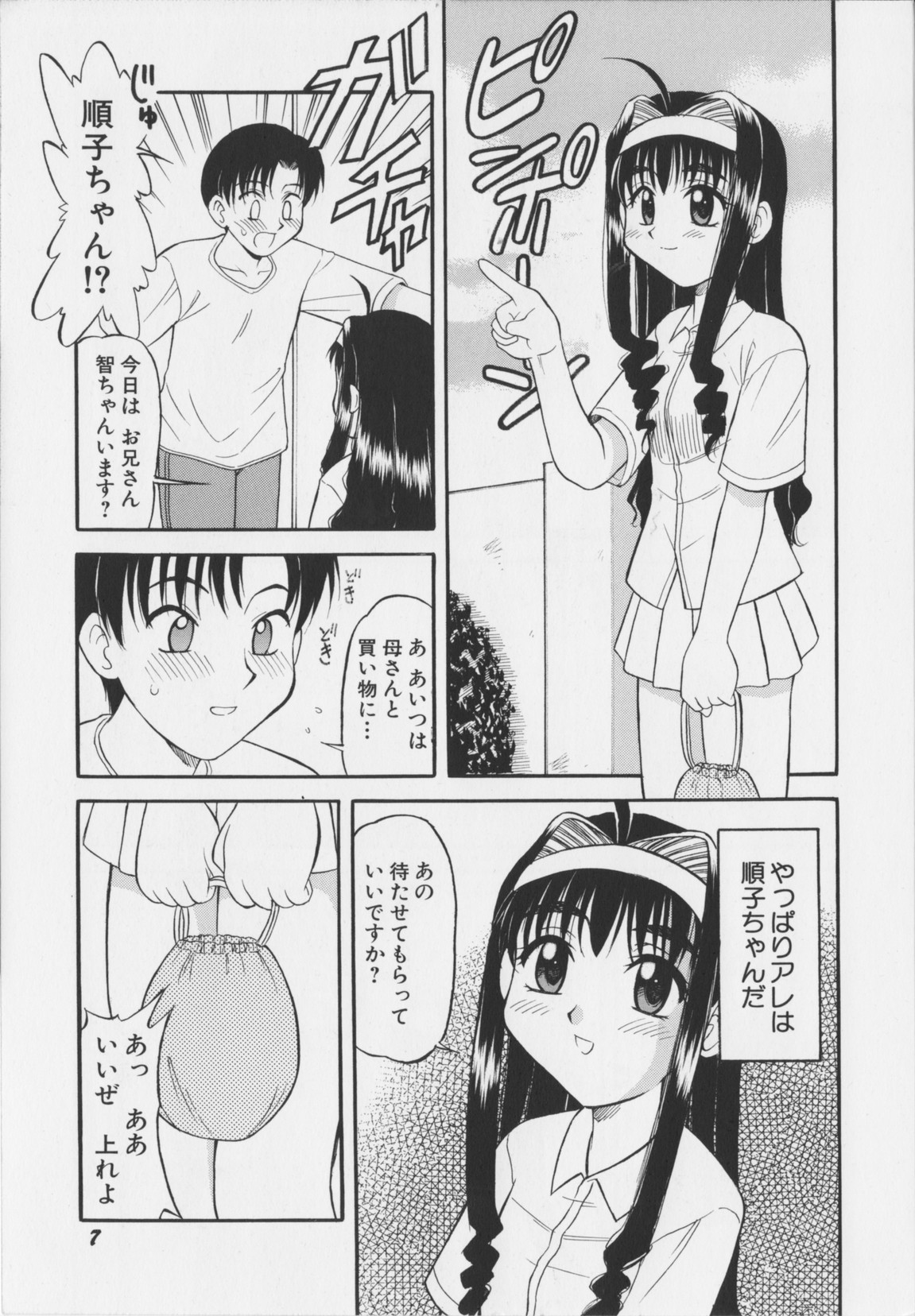 Iyarashi Otome page 11 full