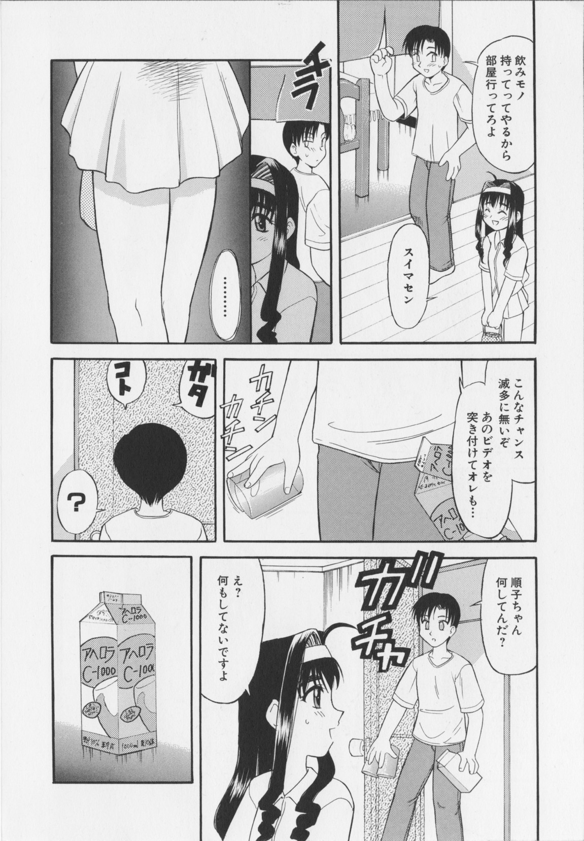 Iyarashi Otome page 12 full
