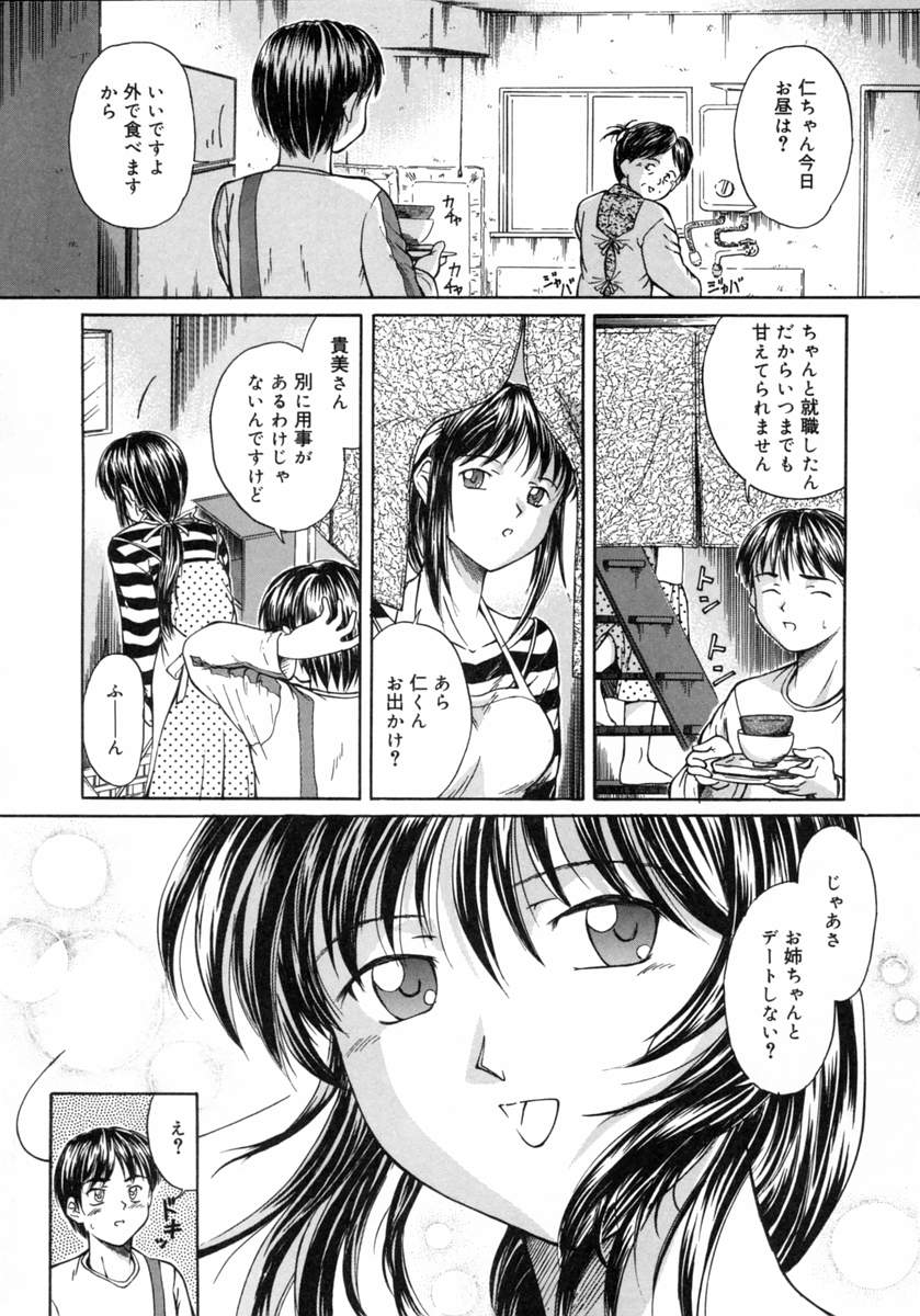 Aki no Sakura page 11 full