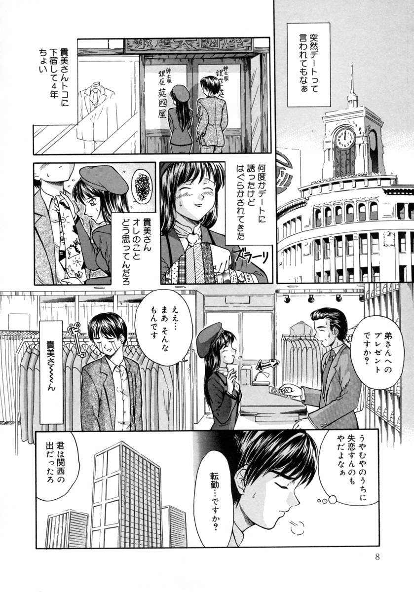 Aki no Sakura page 12 full