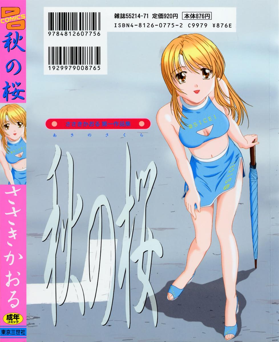 Aki no Sakura page 2 full