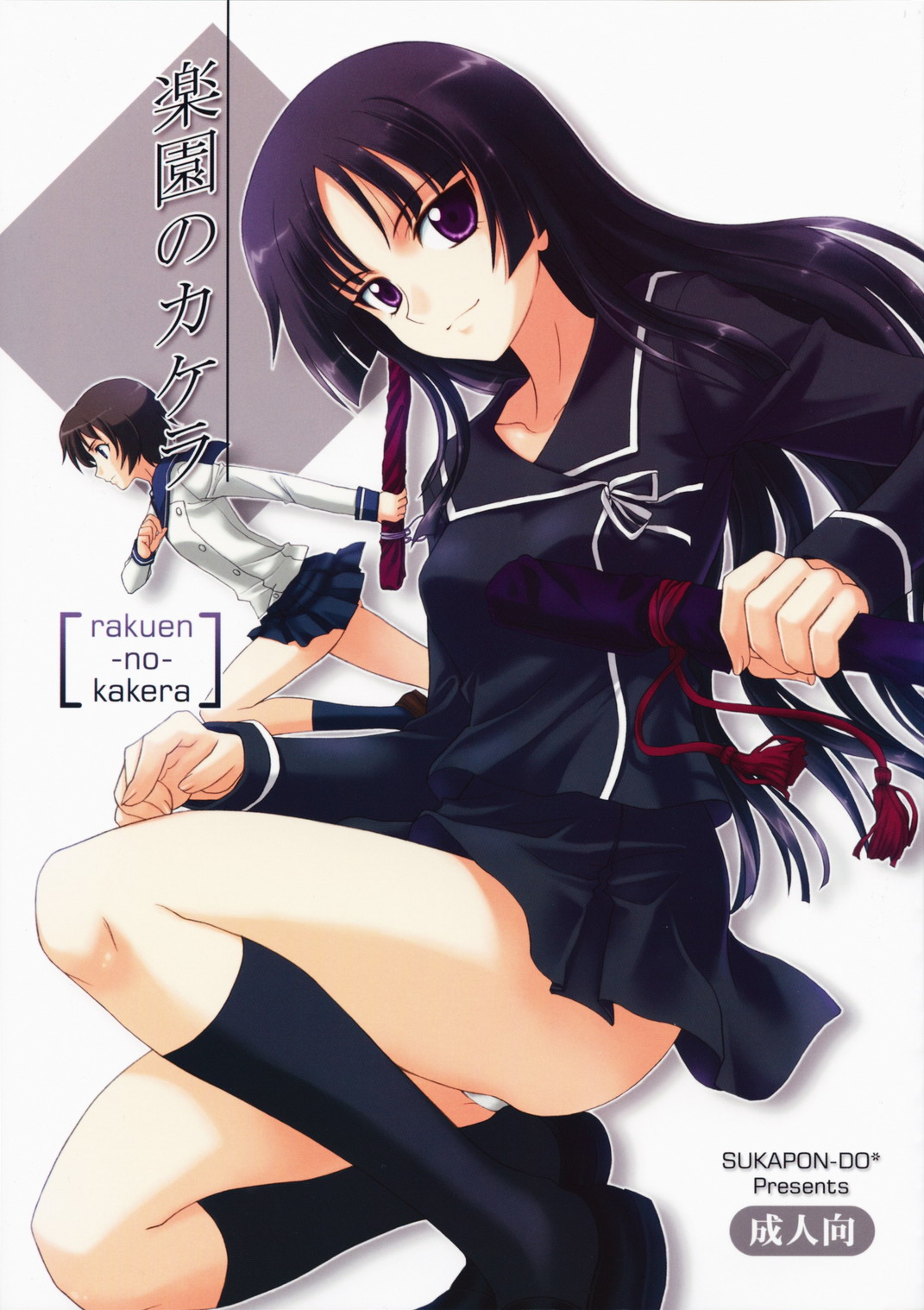 Rakuen no Kakera page 1 full