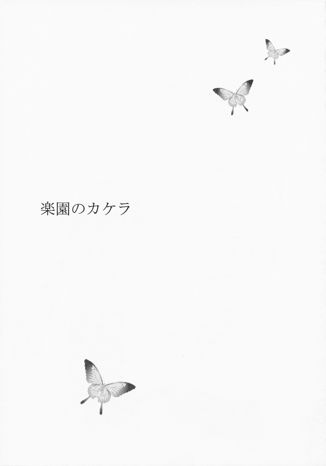 Rakuen no Kakera page 2 full