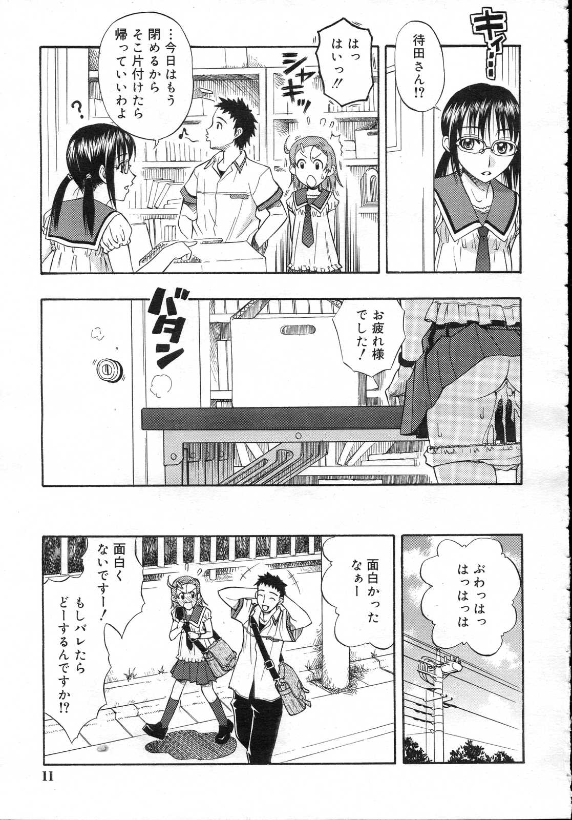 COMIC RiN 2006-11 Vol. 23 page 11 full
