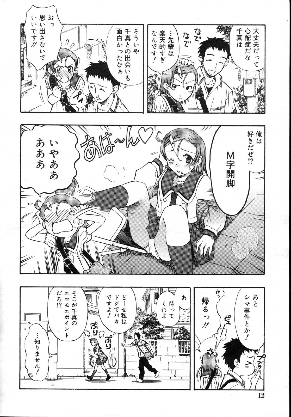 COMIC RiN 2006-11 Vol. 23 page 12 full