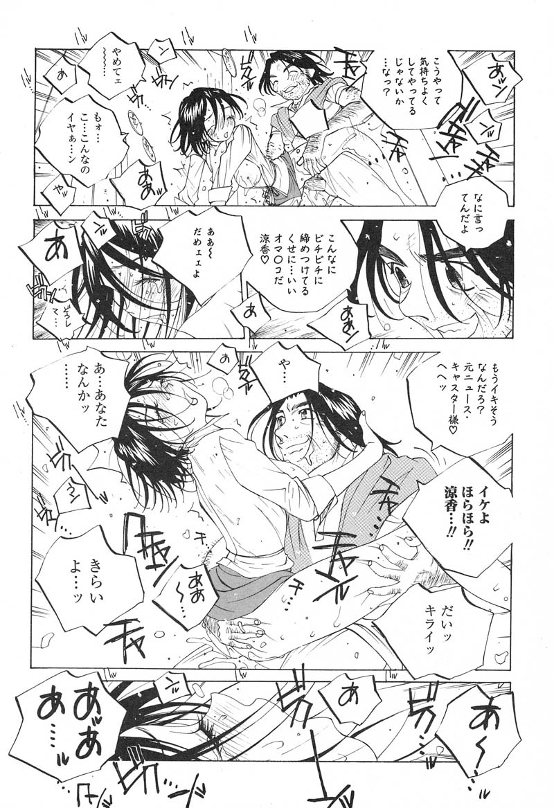 Milk Chuudoku Suzuka II - Milk Poisoning Nasty Broadcaster Suzuka II page 12 full