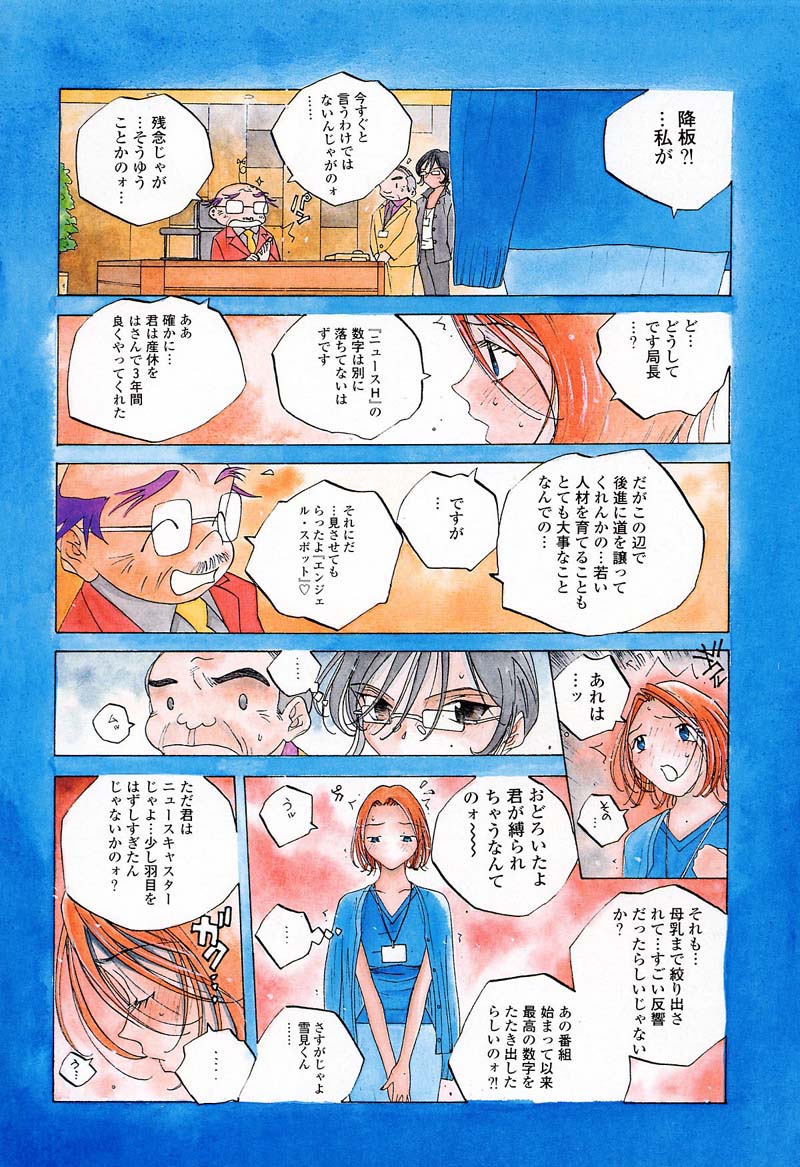 Milk Chuudoku Suzuka II - Milk Poisoning Nasty Broadcaster Suzuka II page 7 full