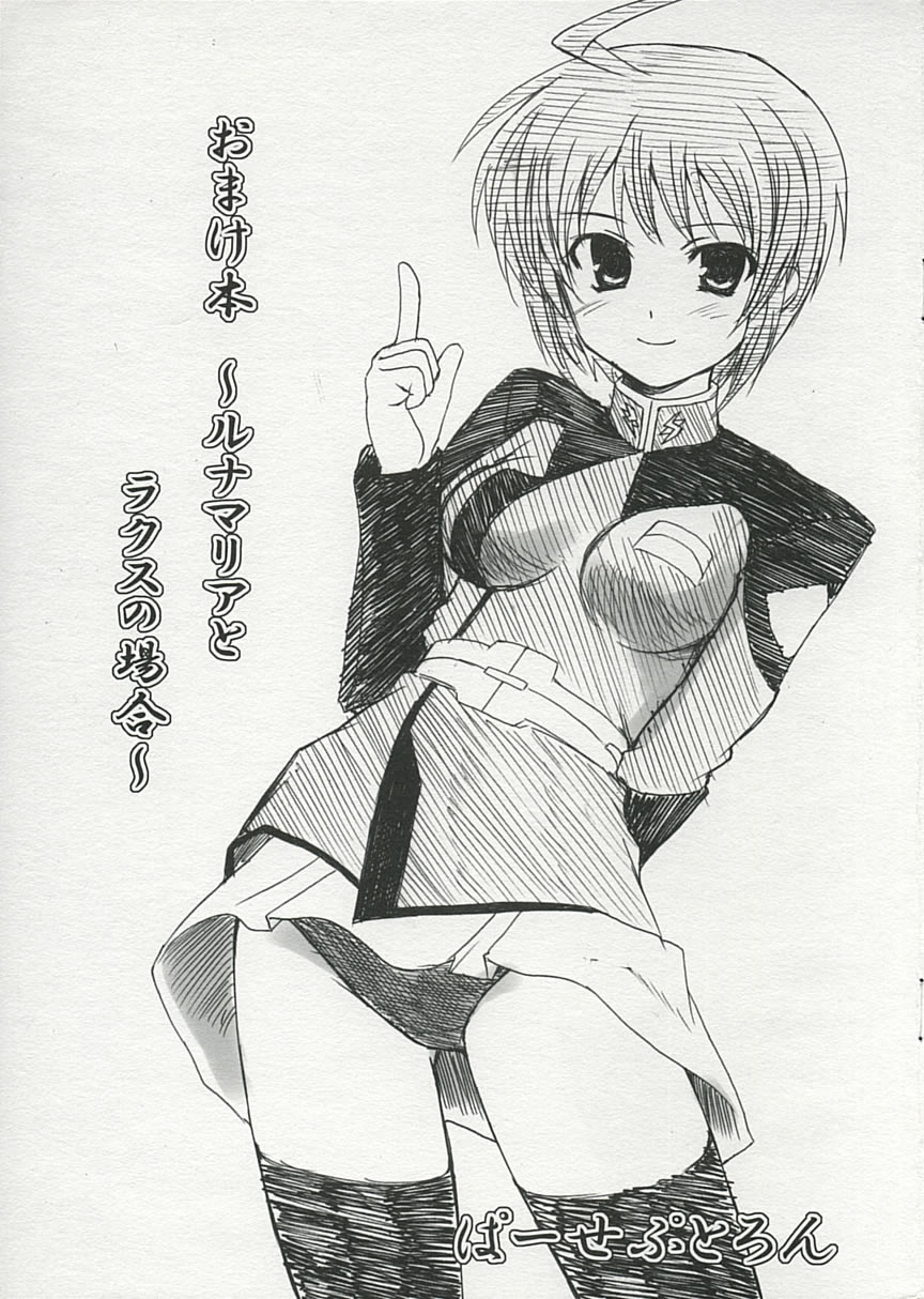 Omake Hon ~Lunamaria to Lacus no Baai~ page 1 full