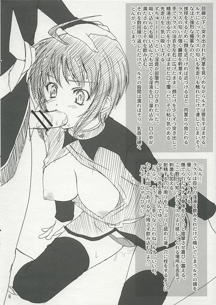 Omake Hon ~Lunamaria to Lacus no Baai~ page 6 full