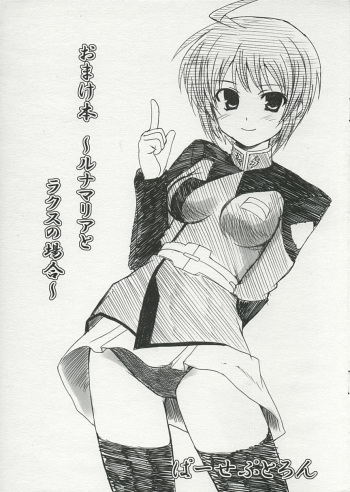 (C68) [Perceptron (Asaga Aoi)] Omake Hon ~Lunamaria to Lacus no Baai~ (Gundam SEED DESTINY) cover