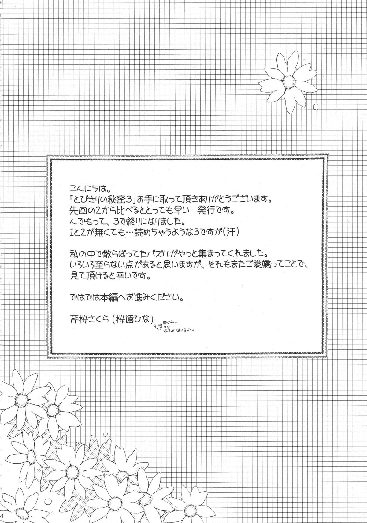Tobikiri no Himitsu 3 <<Kanketsuhen>> page 4 full
