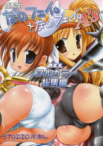(C72) [STUDIO HUAN (Raidon)] NanoFei. + NanoFei. A's All Full Color Soushuuhen (Mahou Shoujo Lyrical Nanoha) cover