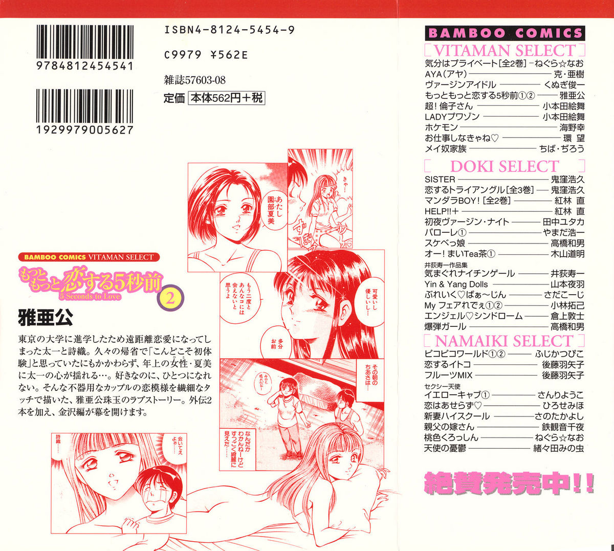 Motto Motto Koisuru 5 Byousen - 5 Seconds to Love 2 page 2 full