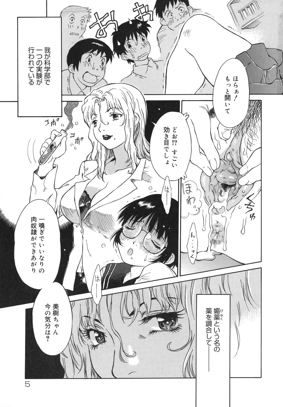 Otome switch! page 5 full