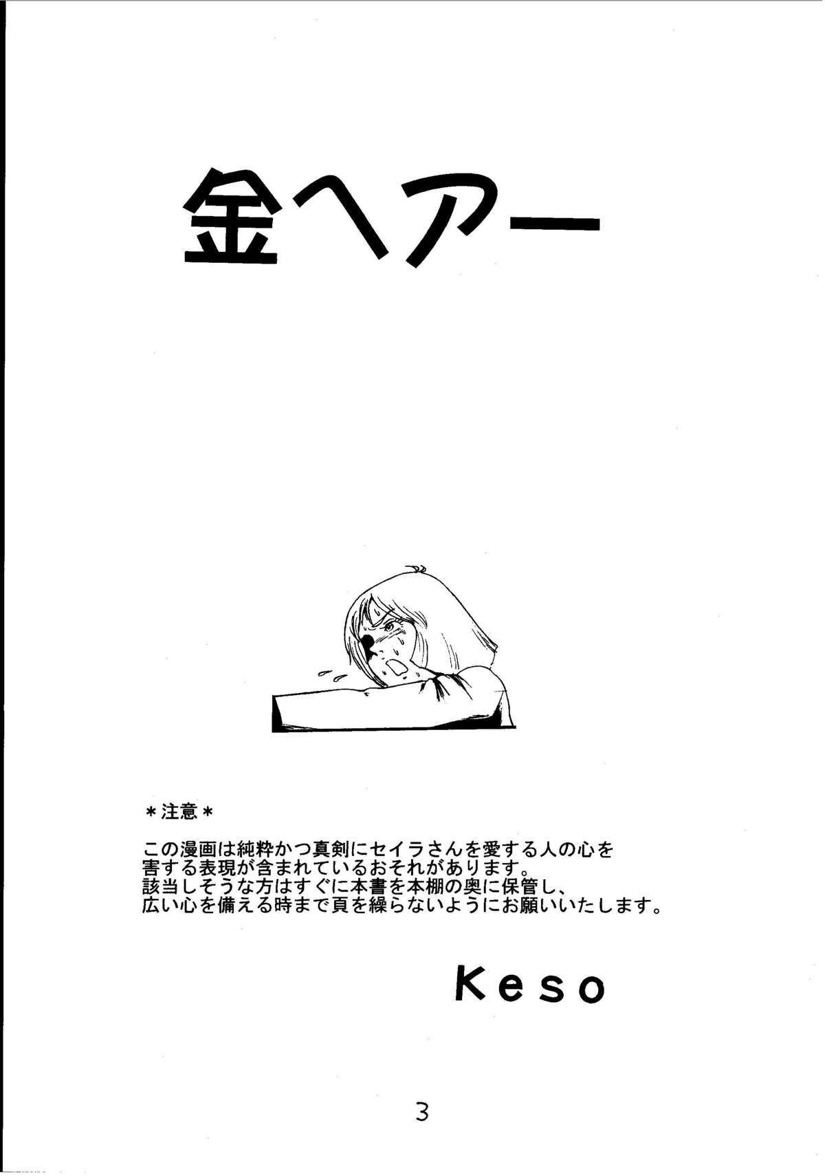 Kin Hair kaitei ban page 2 full
