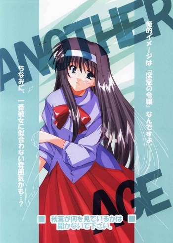 [Ponbikiya (Ibuki Pon)] ANOTHER AGE (Tsukihime) cover