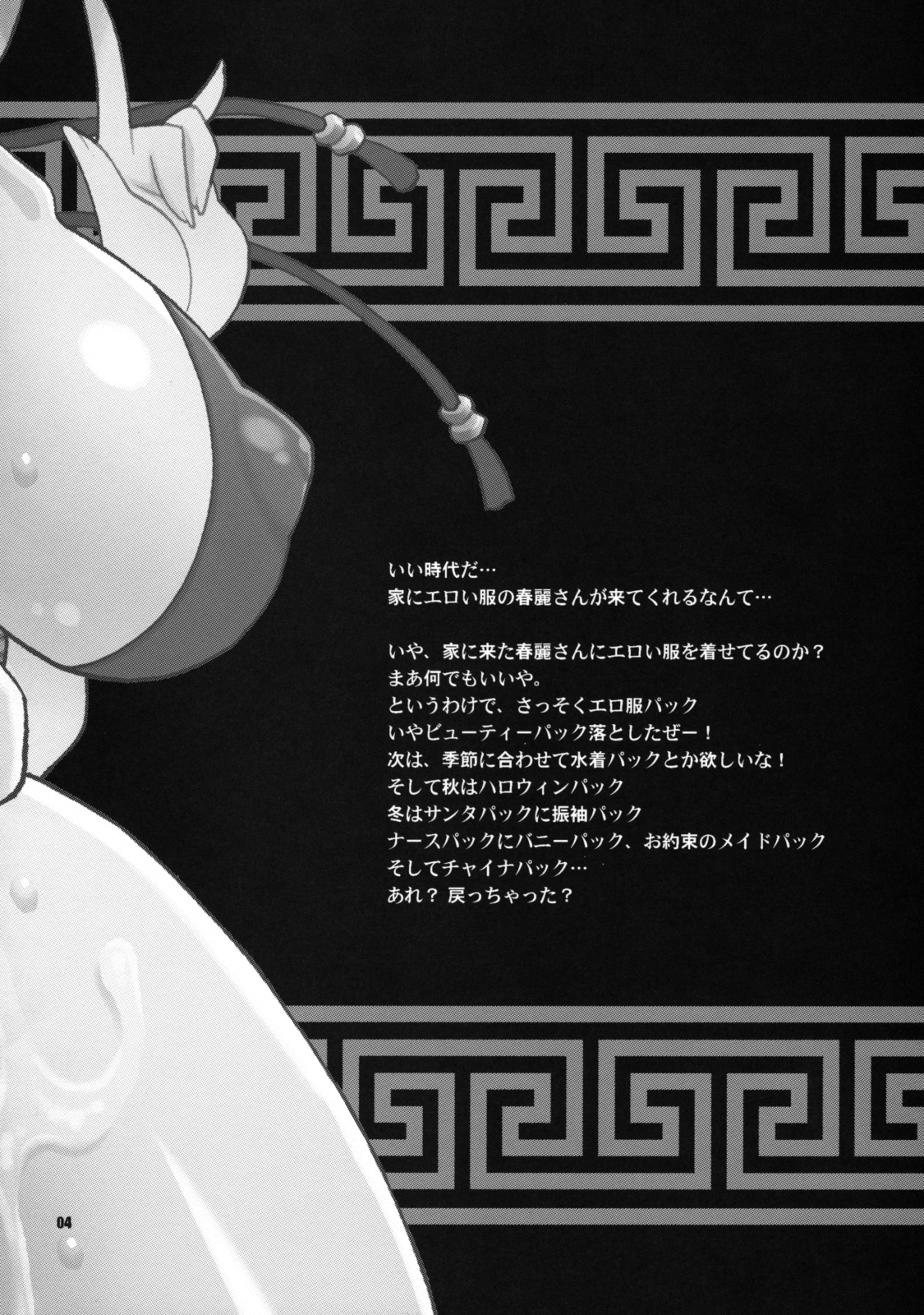 Yukiyanagi no Hon 19 Chun-Li-san wa H de Komaru!! page 3 full