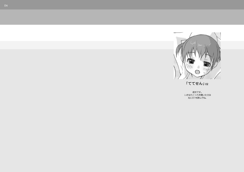 Tetesen 02 - ててせん 02 page 3 full