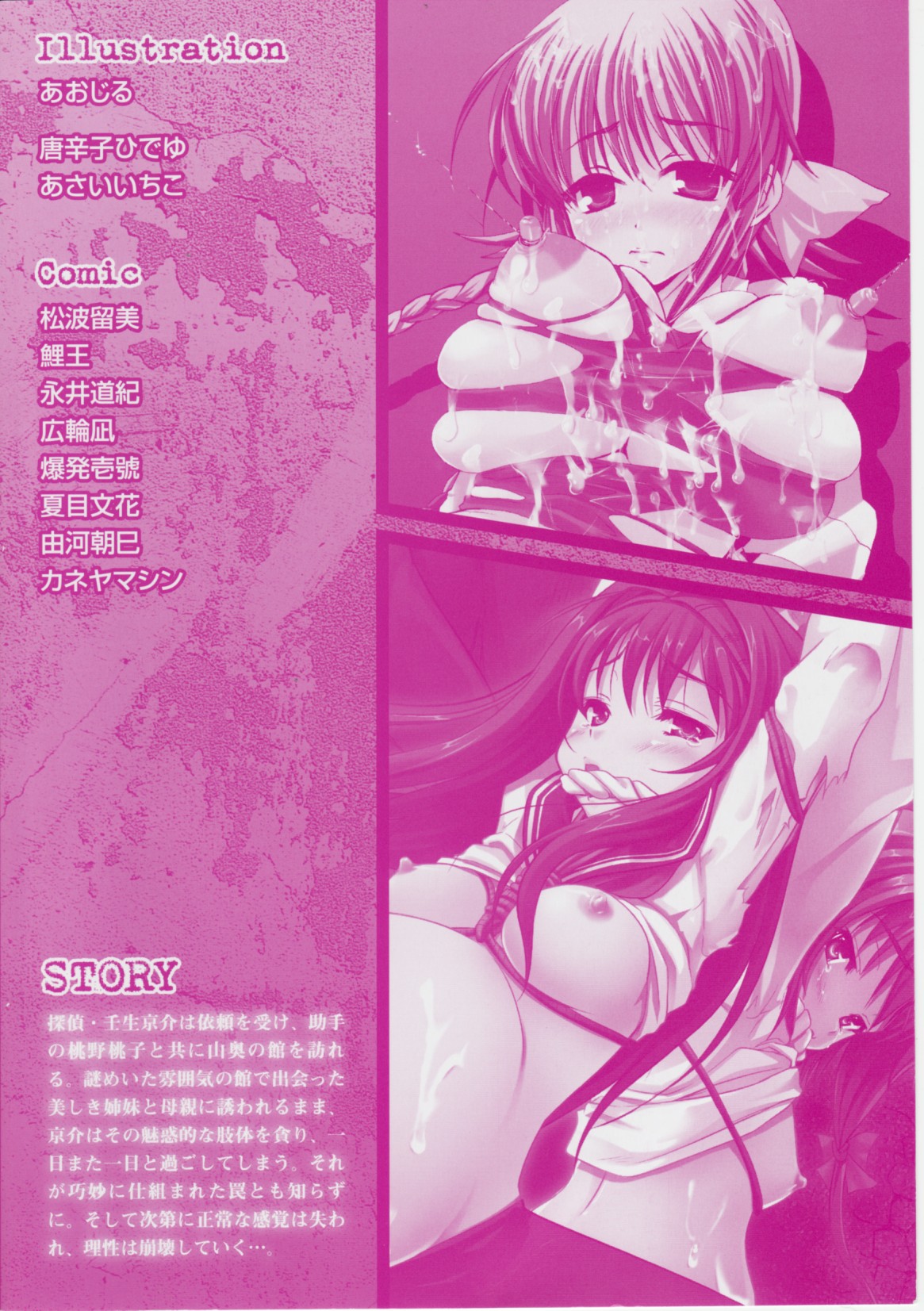 Kowaku no toki page 4 full