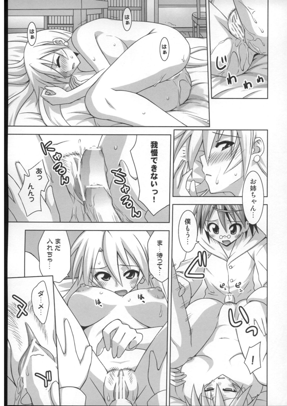 Ura Mahou Sensei Jamma! 14 page 12 full