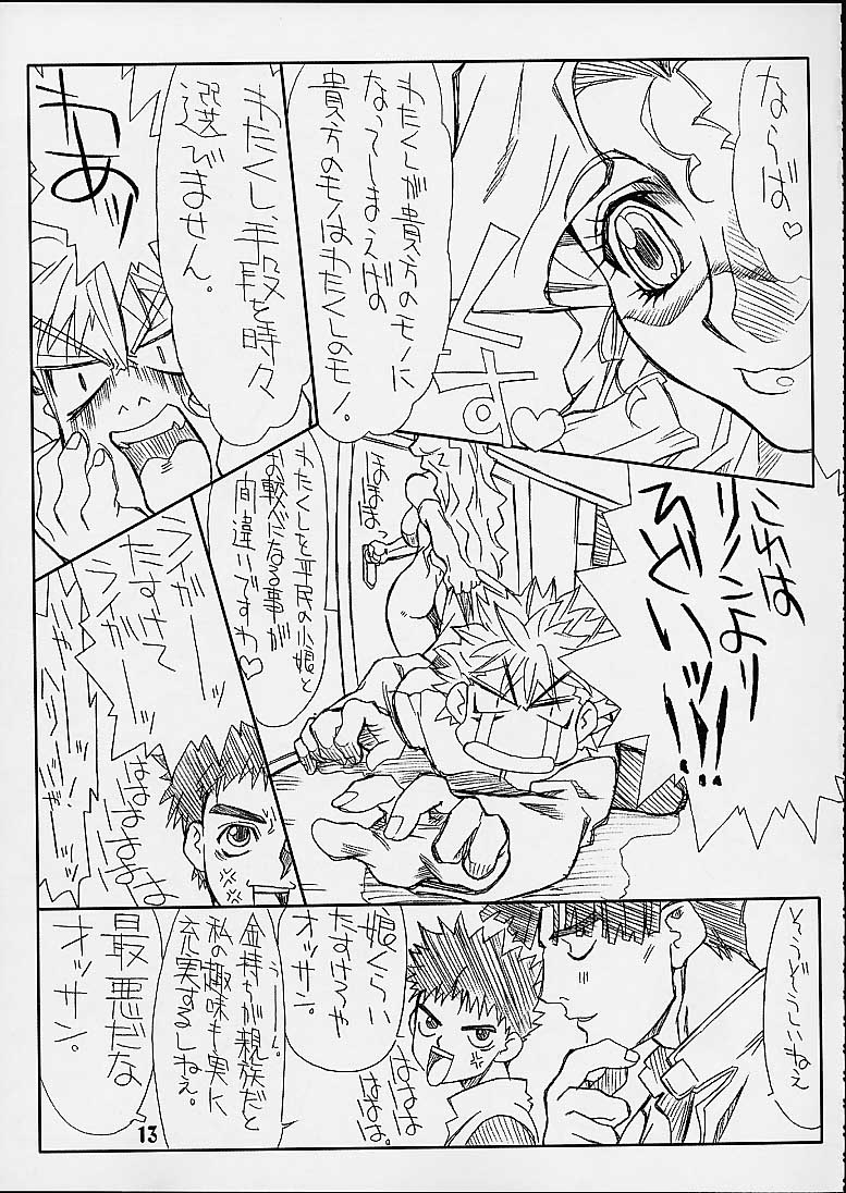 Fuusen San page 12 full