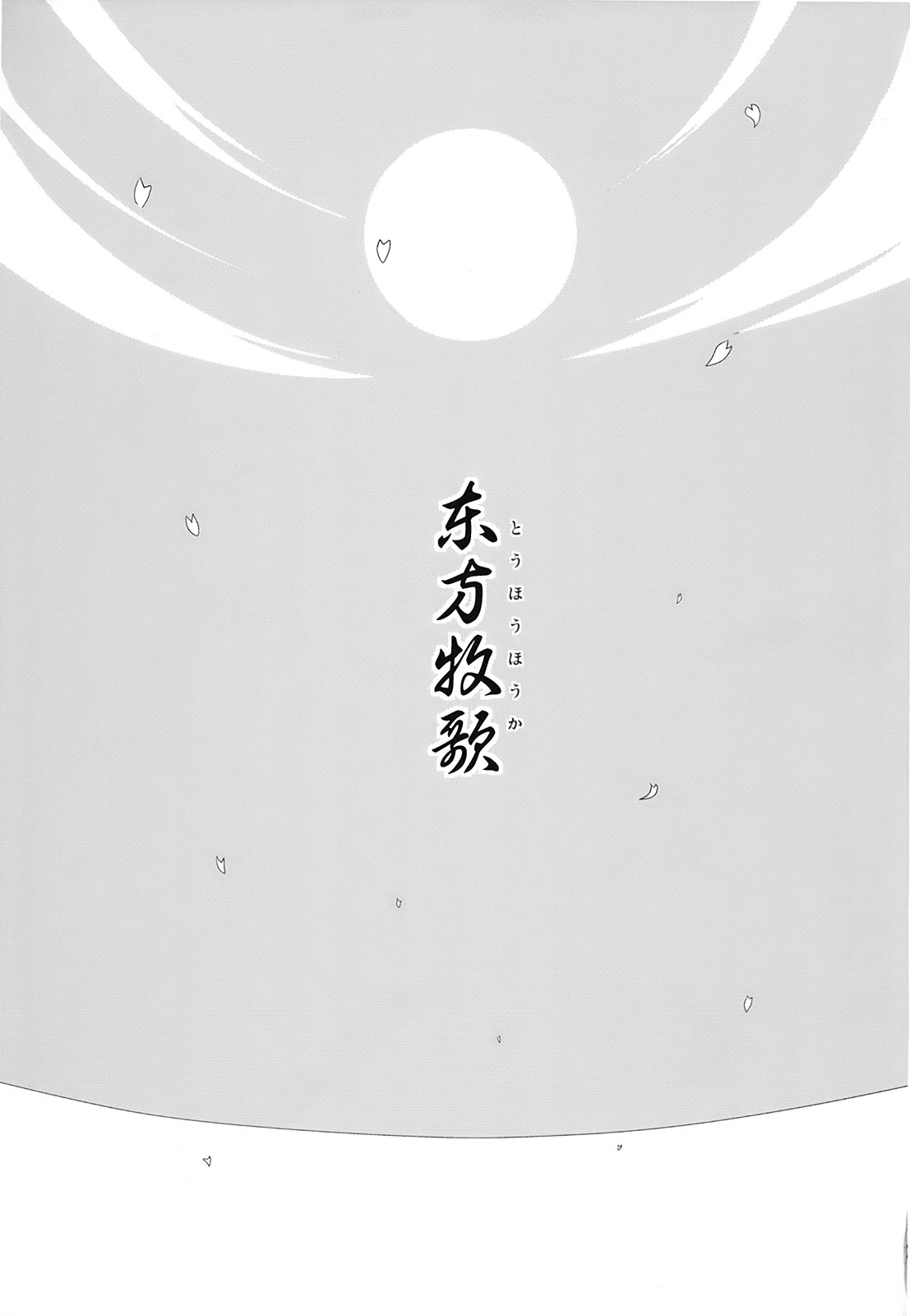 Touhou Houka page 12 full