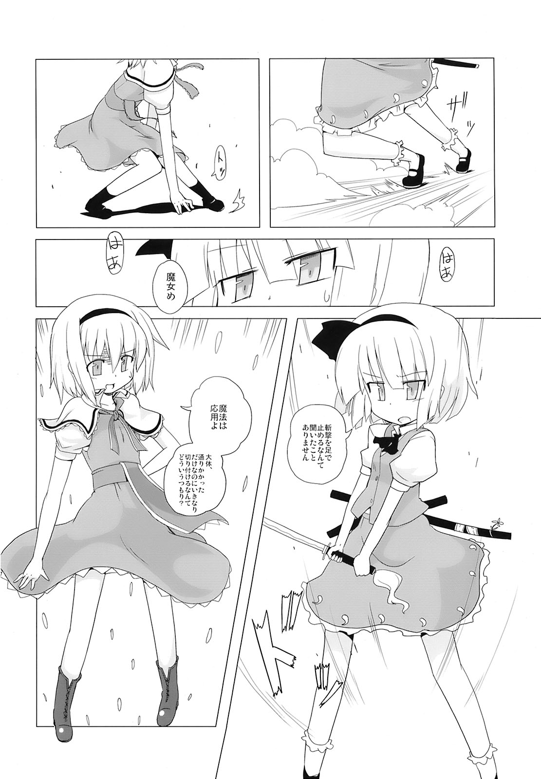 Touhou Houka page 5 full