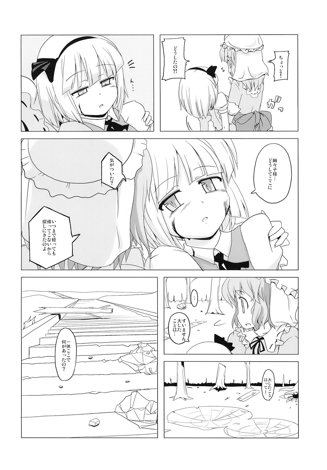 Touhou Houka page 9 full