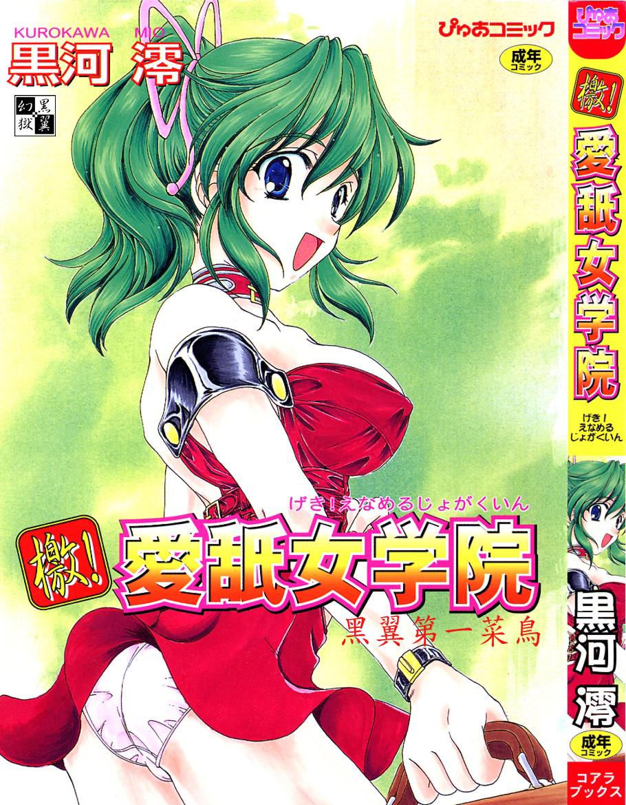 Geki! Enameru Jogakuin page 1 full