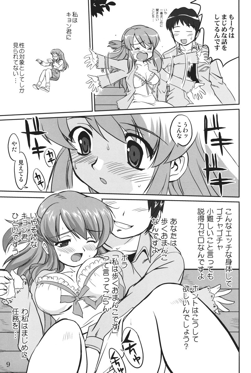 Mikku Mikurunrun page 8 full