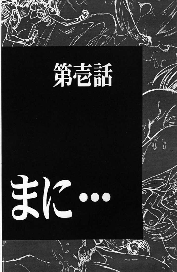 BANDAGE-00 Vol. 1 page 11 full