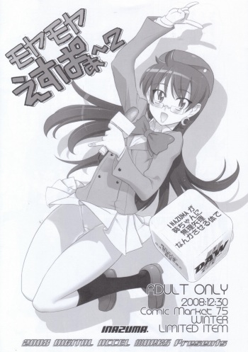 (C75) [DIGITAL ACCEL WORKS (INAZUMA)] Moyamoya Esper 2 (Zettai Karen Children) cover