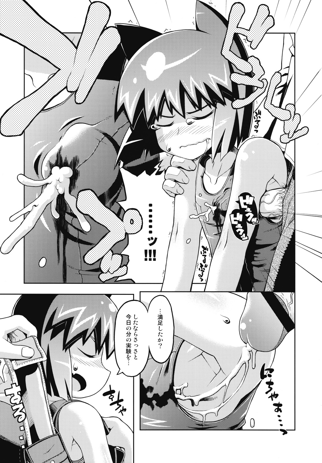 ARCANA NEKOMIMI FASCISM FULL! -N-ku Egota x Choume Nureta Yojouhan- page 10 full