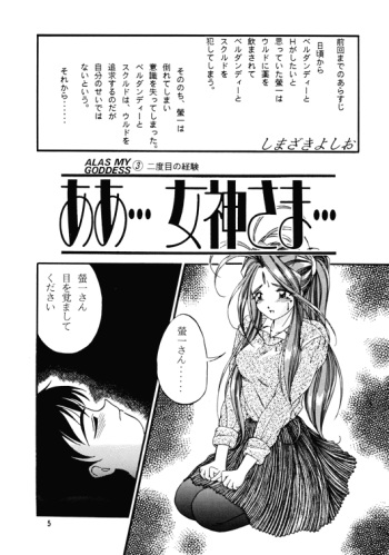 Alas My Goddess 3 - Nidome no Keiken cover