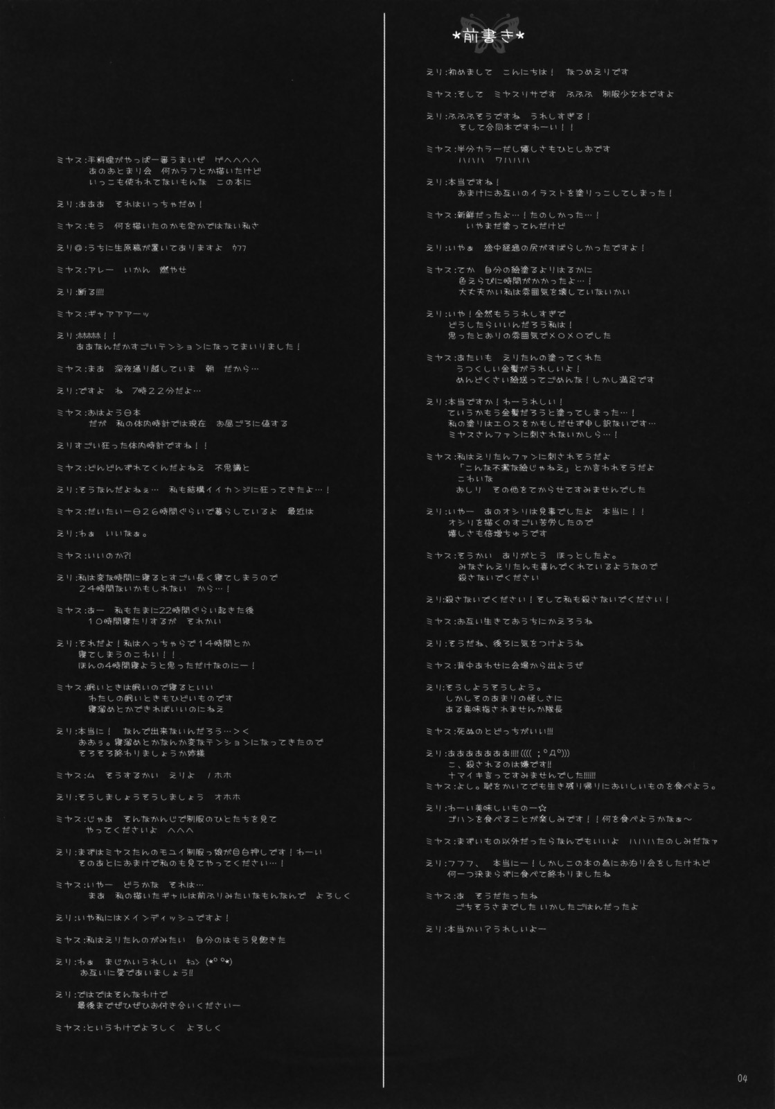 One Night With Chocolate page 3 full