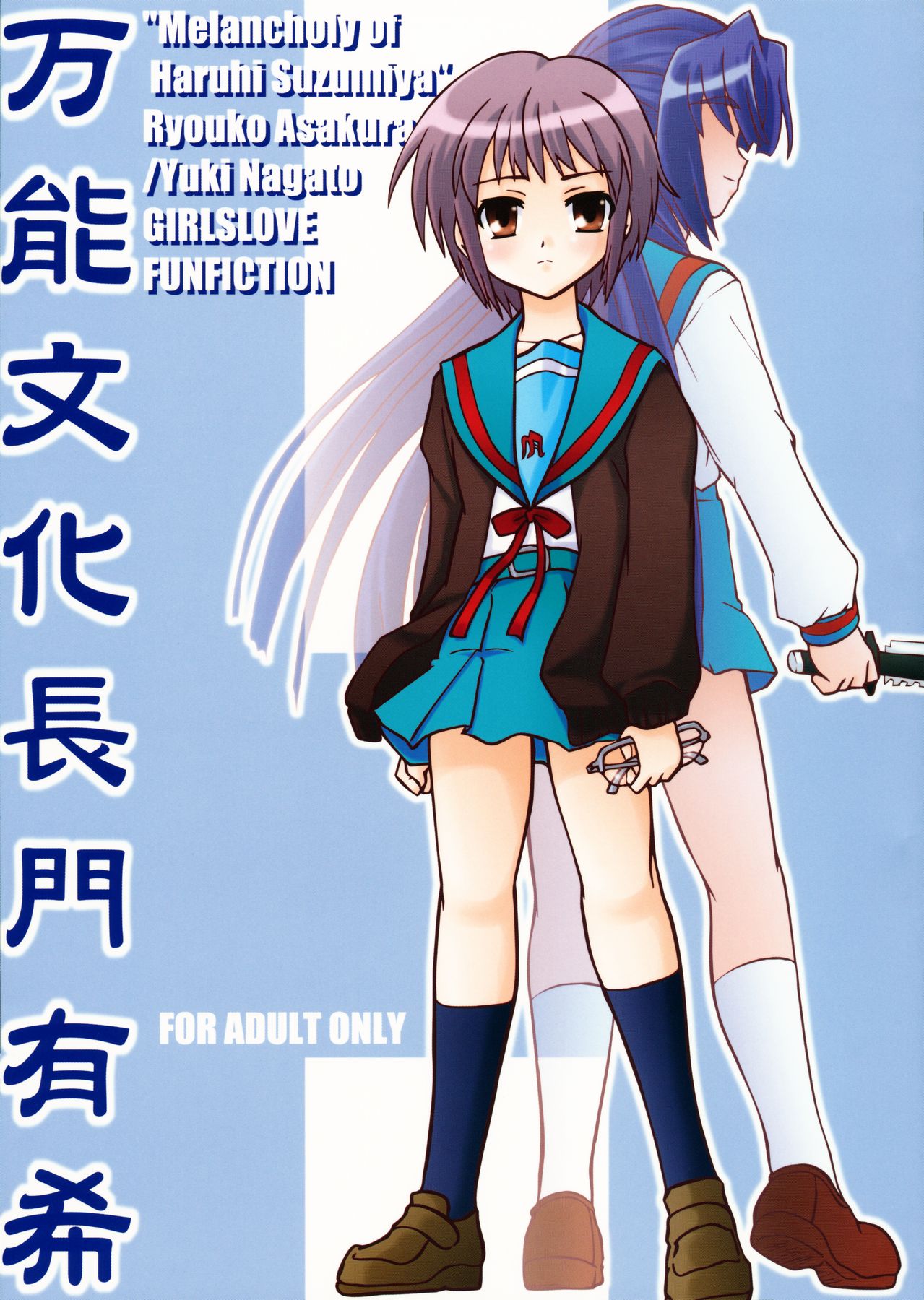 Bannou Bunka Nagato Yuki | All-purpose Cultural Yuki Nagato page 1 full