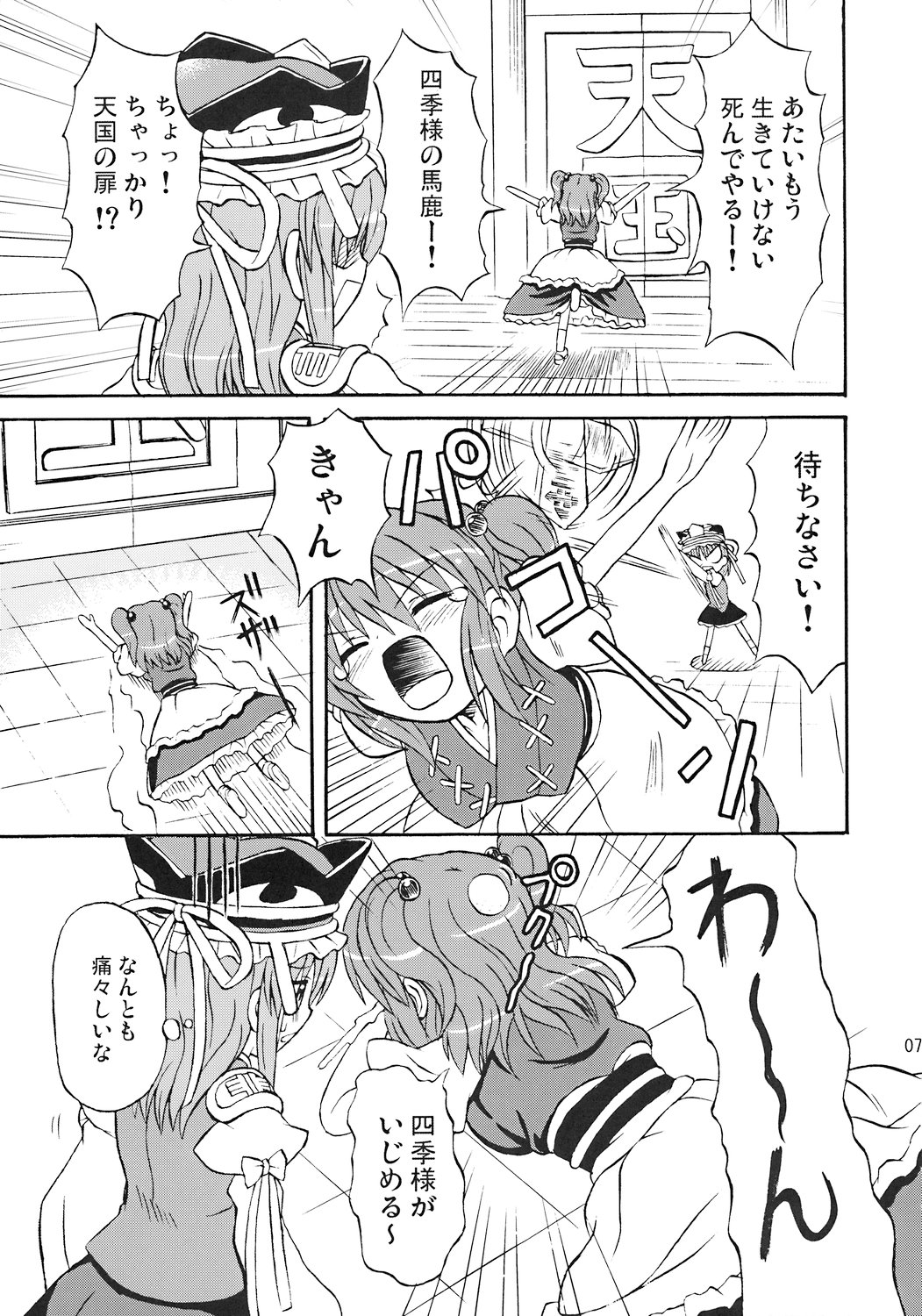 Touhou Youjo Ranbu 7 page 6 full