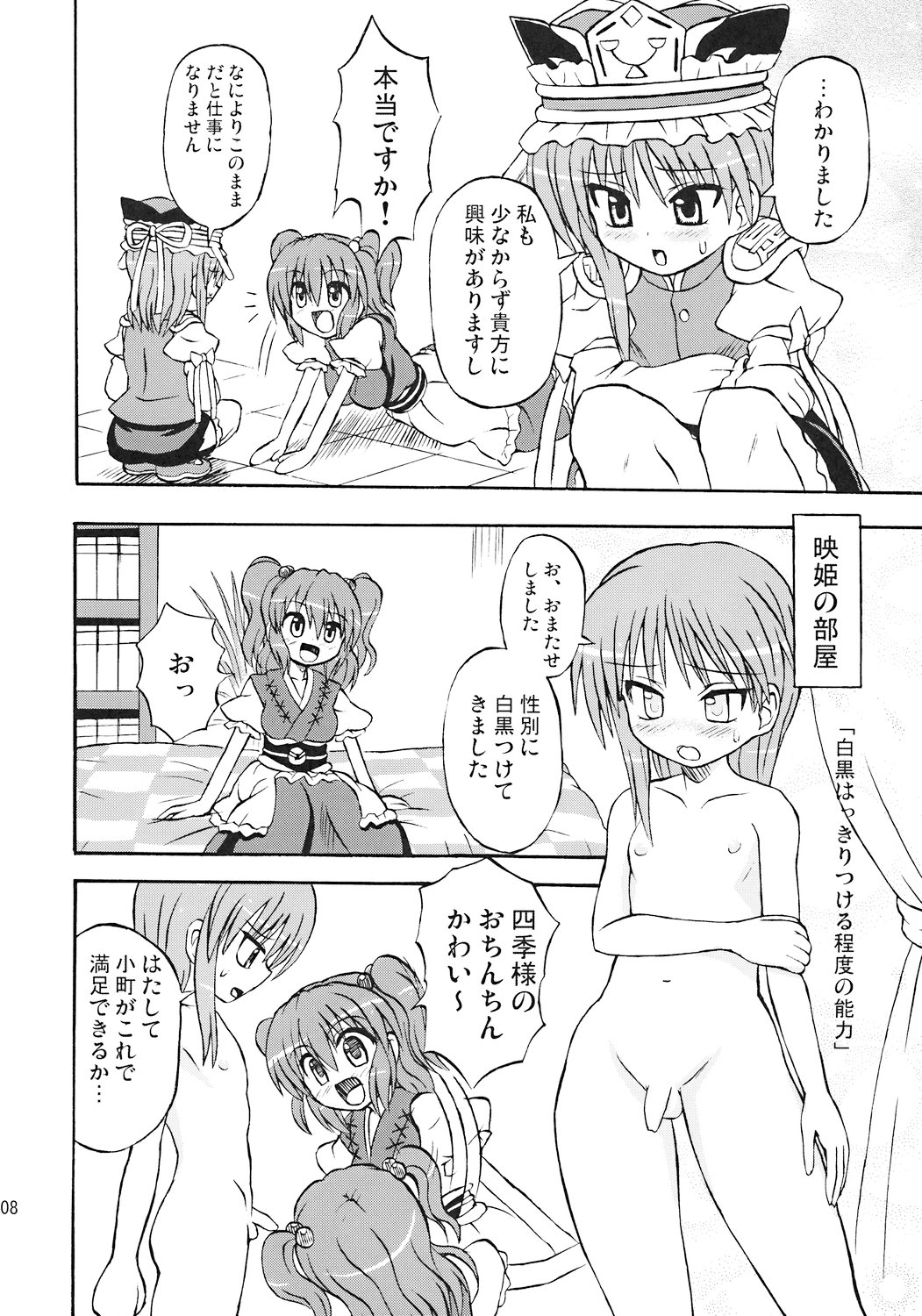 Touhou Youjo Ranbu 7 page 7 full