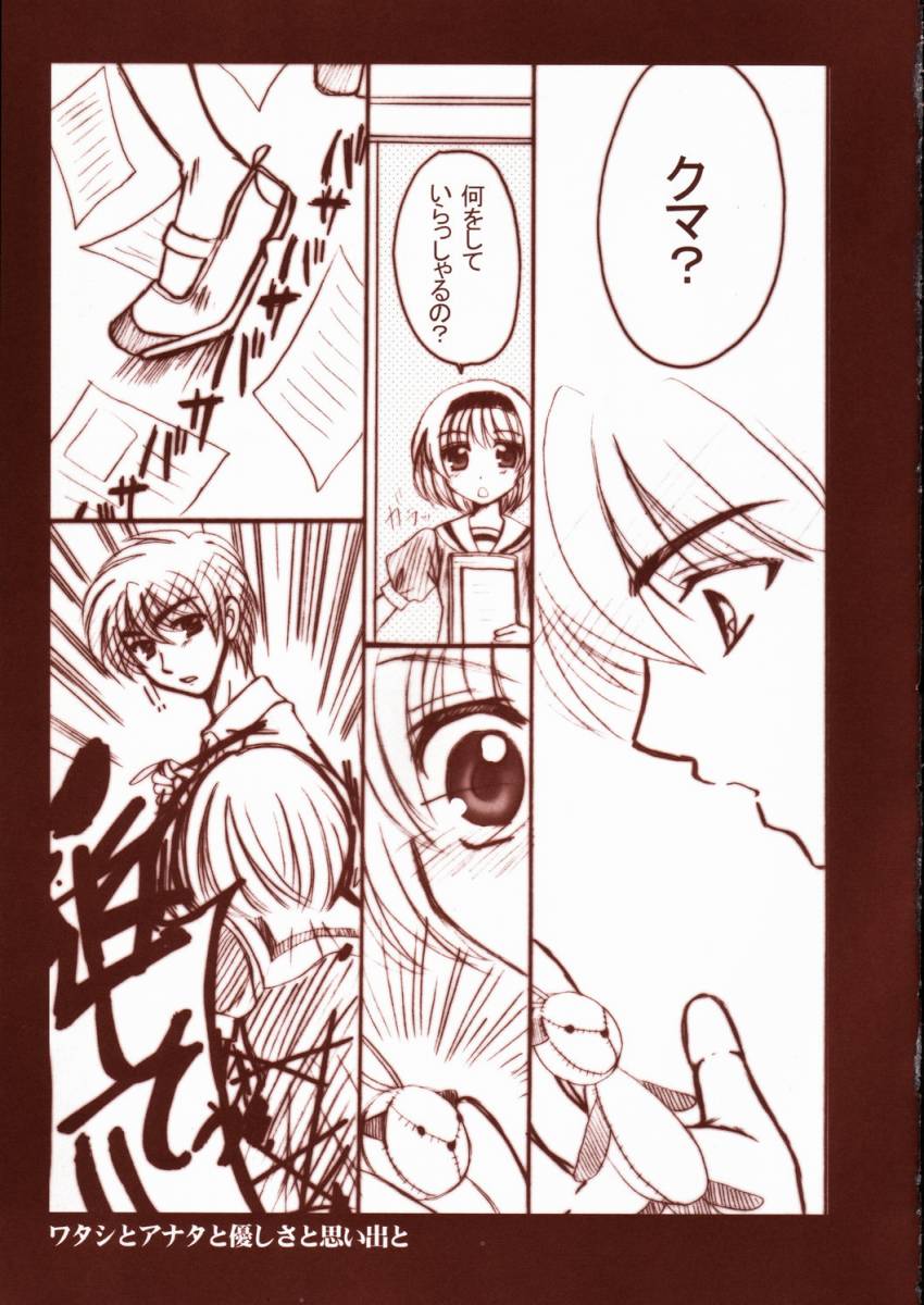 Higurashi no namida page 12 full