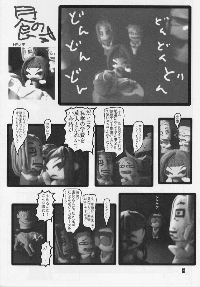 Ekiben Fubai Undou page 11 full