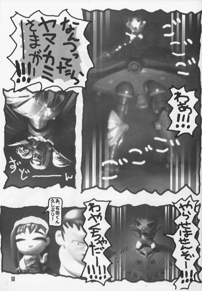 Ekiben Fubai Undou page 12 full