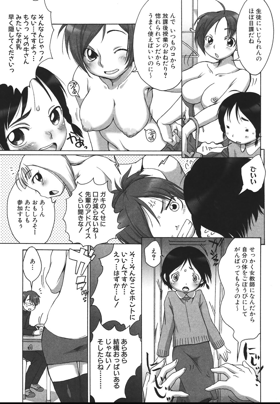 Love Milk Shower page 11 full